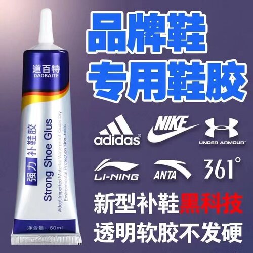 运动鞋胶水防水专用胶道百特粘鞋