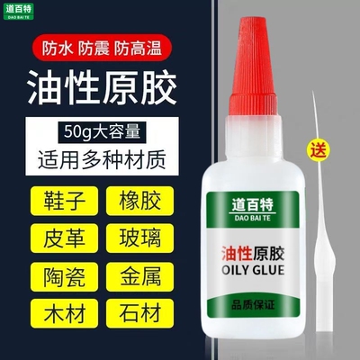 油性胶水强力万能胶油性原胶焊接补鞋子专用多功能超强防水粘得牢