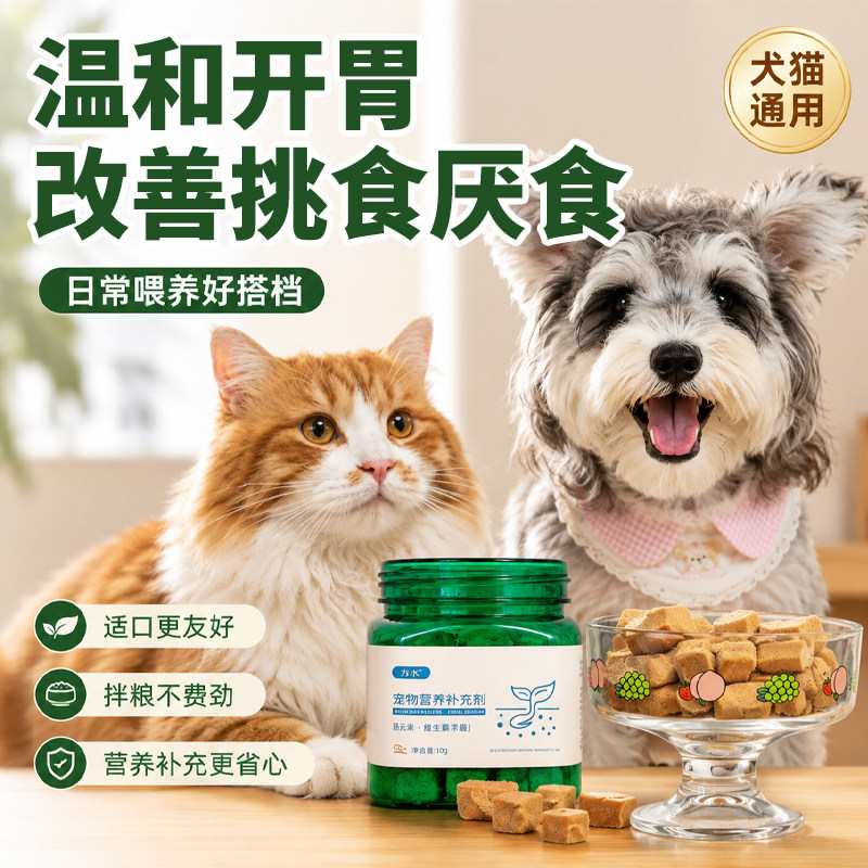 为木犬猫通用改善挑食厌食宠物营维生素狗狗复合维生素宠物专用