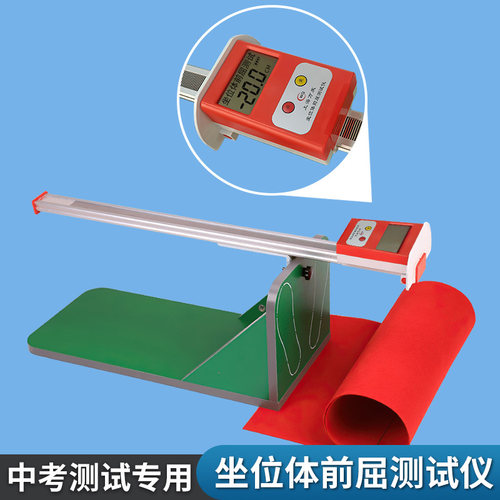 中小学生坐位体前屈测试仪