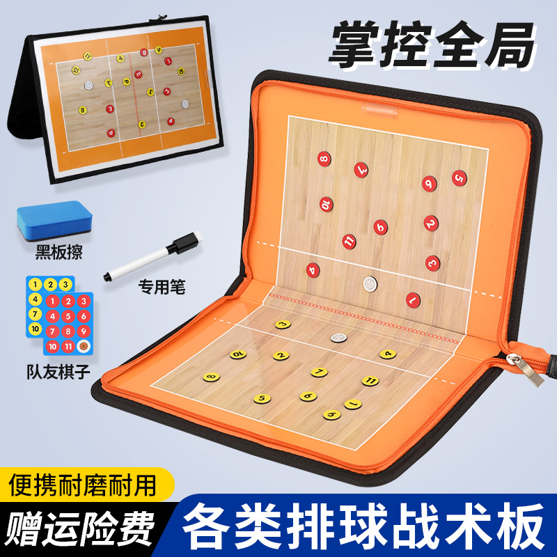 排球气排球战术板便携式磁性教练战术片排球磁石战术板排球宇生富