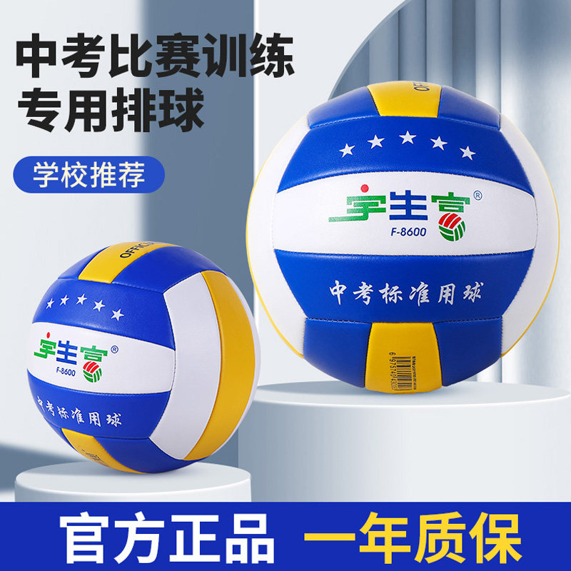 中考排球训练比赛用球专用5号初中生男女生体育考试硬标准气排球图片