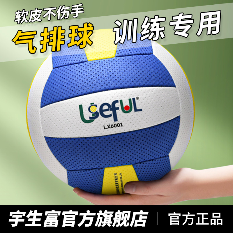 7号球训练专用气排球宇生富轻软