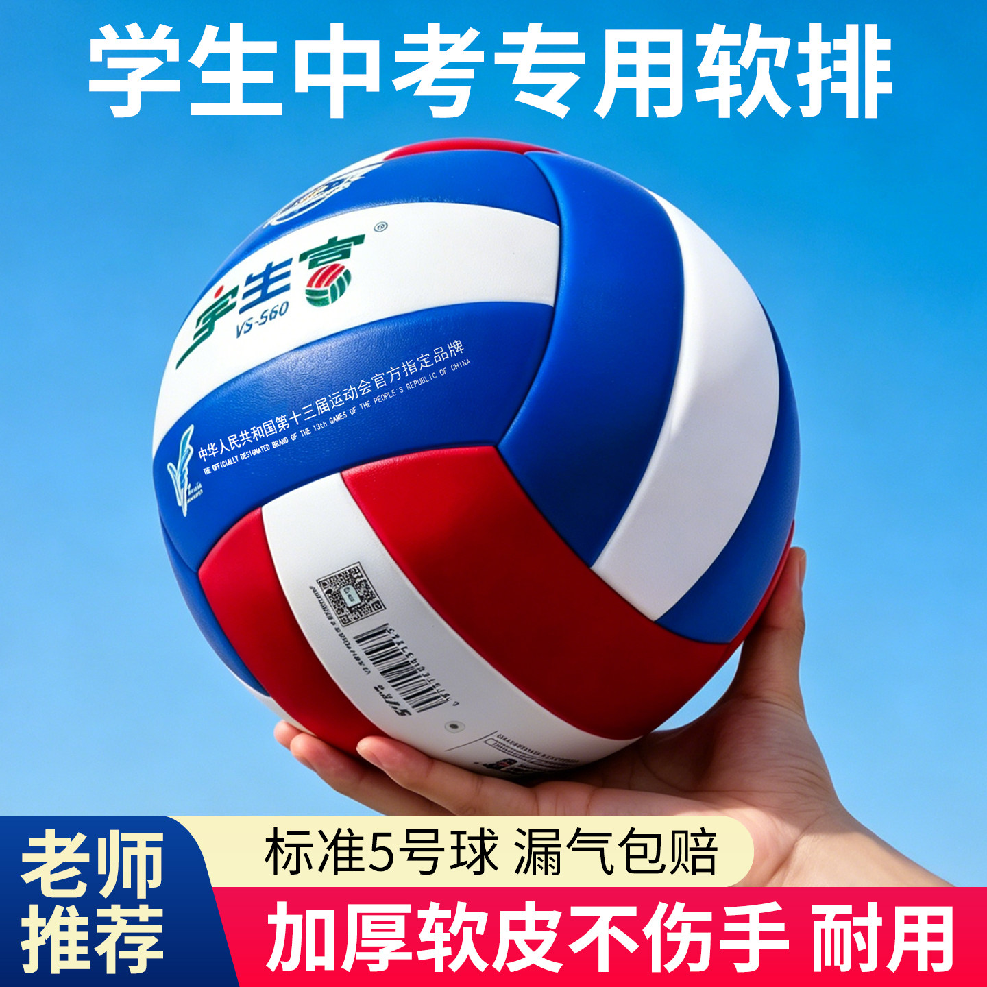 宇生富5号中考专用软皮排球图片
