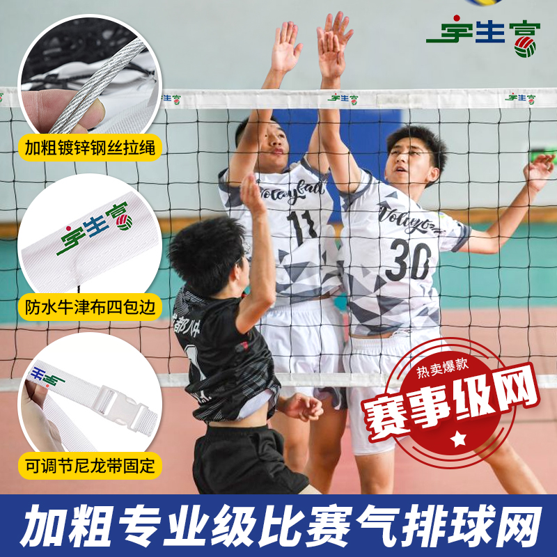 宇生富排球网标准气排球网沙滩排球网室内室外便携训练比赛专用网