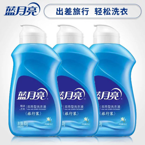 蓝月亮风清白兰出差旅行便携装