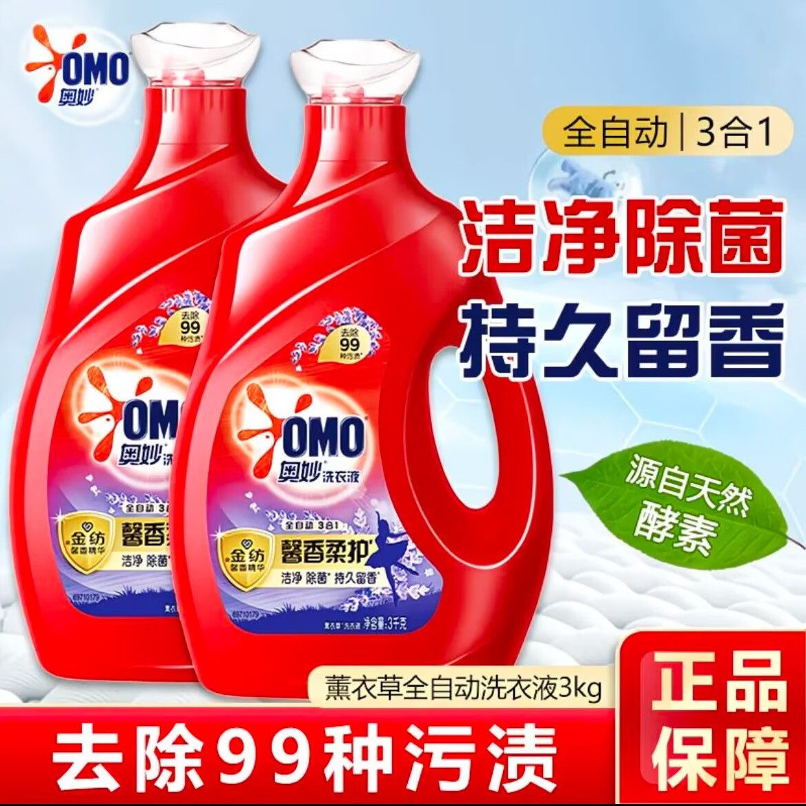 奥妙 3kg 薰衣草香洗衣液 含金纺柔护洁净留香家用大容量装