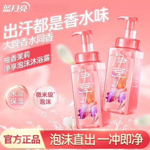 蓝月亮氨基酸表活柚香沐浴露