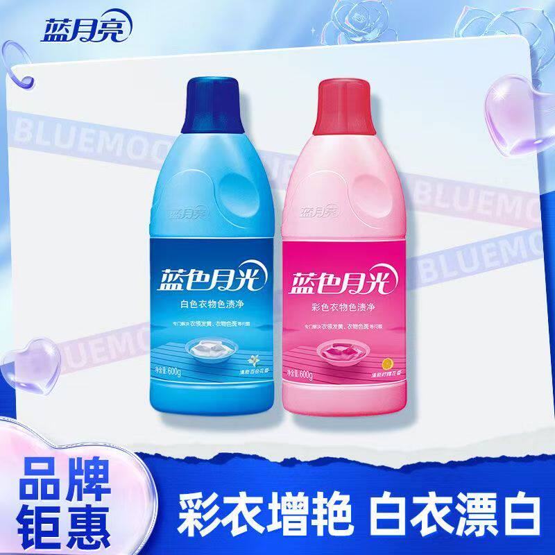 蓝月亮白色衣物色渍净600g去黄去渍衣物漂白剂增白洗白神器漂白水