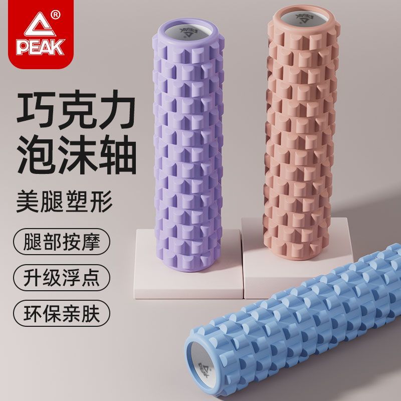 Peak匹克泡沫轴瘦腿肌肉放松滚轮按摩瑜伽器材美腿塑形图片