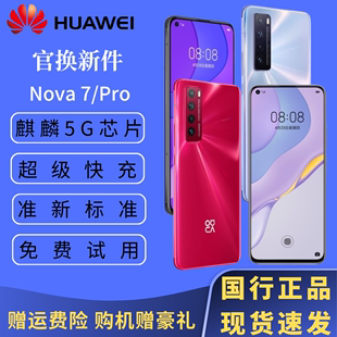 nova 5G全网通麒麟985鸿蒙系统智能游戏学生焕新机 华为 Huawei