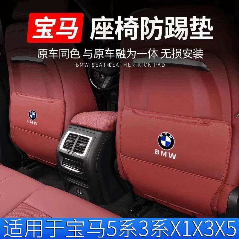 宝马座椅防踢垫5系3系330li/325li后排坐椅垫X1X3X5车内装饰用品
