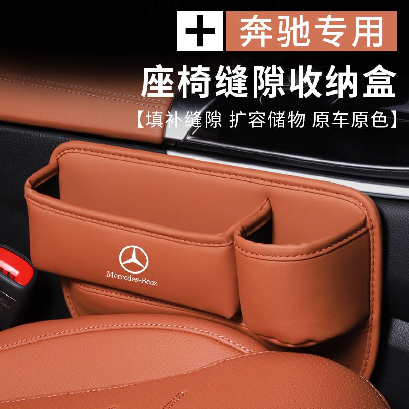 奔驰车载储物盒新C/A/E级GLC/GLB/GLA/GLE座椅夹缝隙收纳车内用品