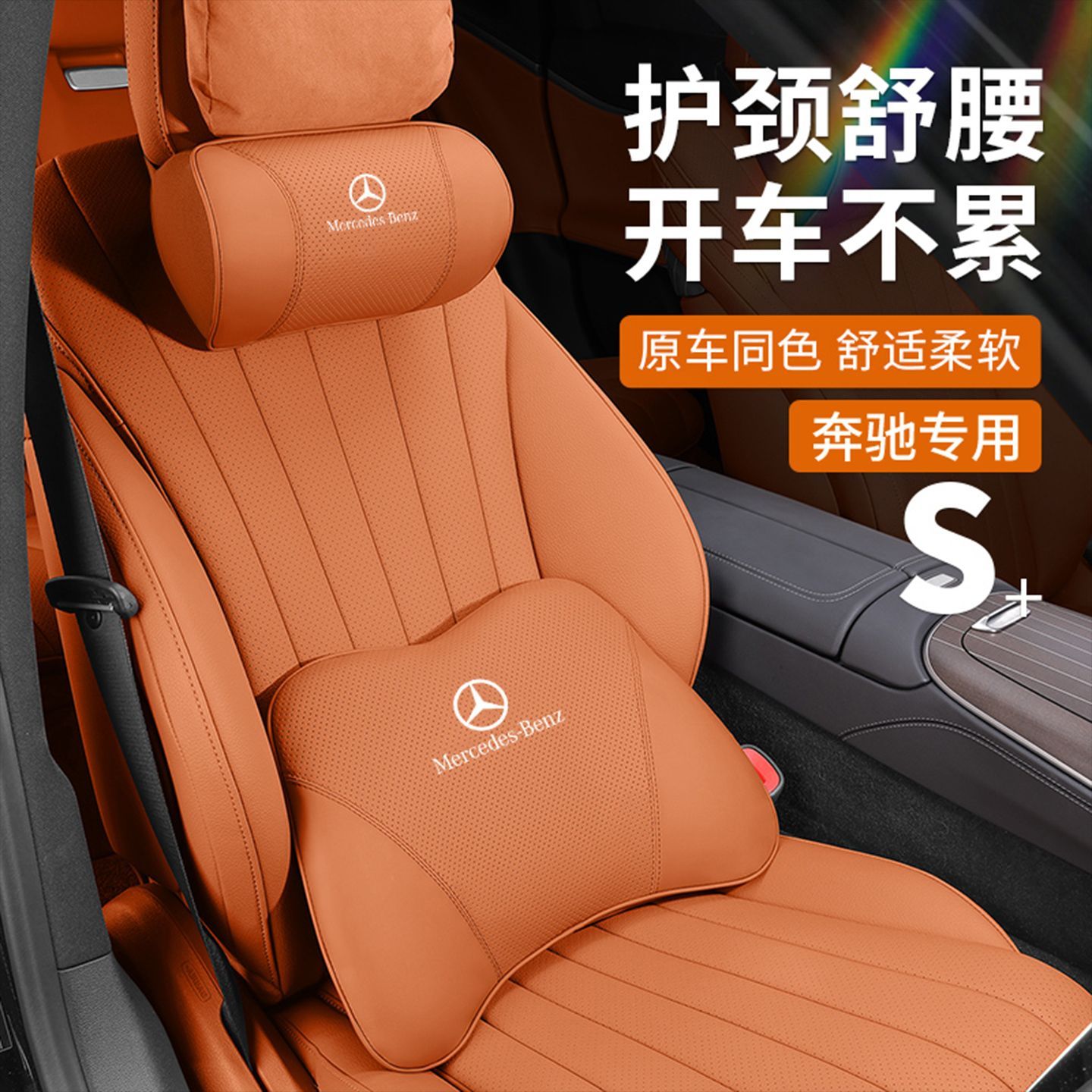 奔驰头枕护颈枕C级E级GLC汽车座椅靠背GLB腰靠E300lC260L车内用品