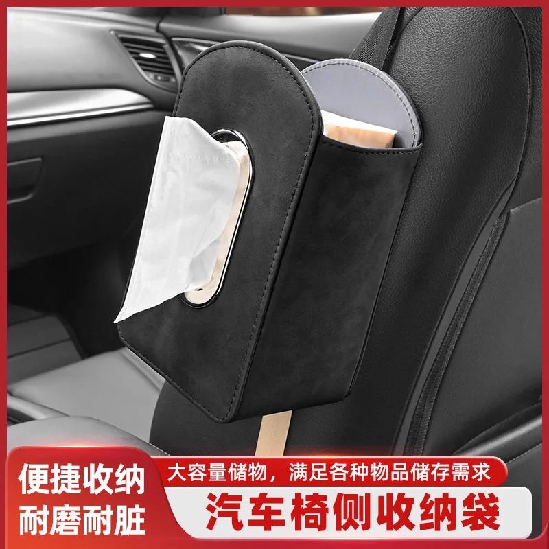 车载多功能座椅侧边收纳袋高级感羊巴皮抽纸盒车内挂袋抽纸盒用品