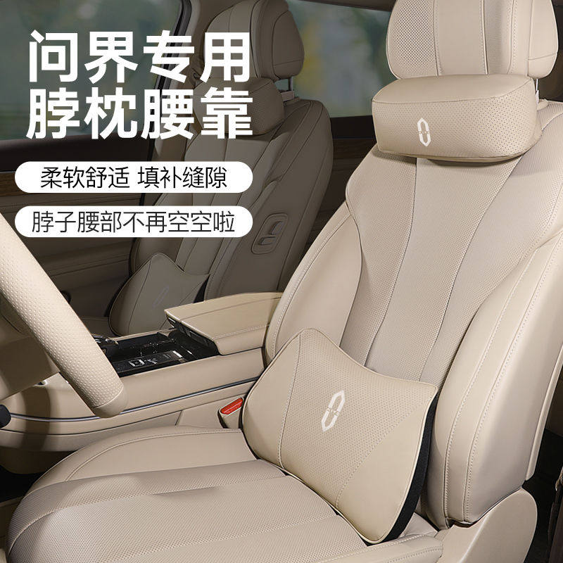 华为AITO问界M5/M7/M9头枕脖枕腰靠专用护颈枕汽车改装饰用品配件