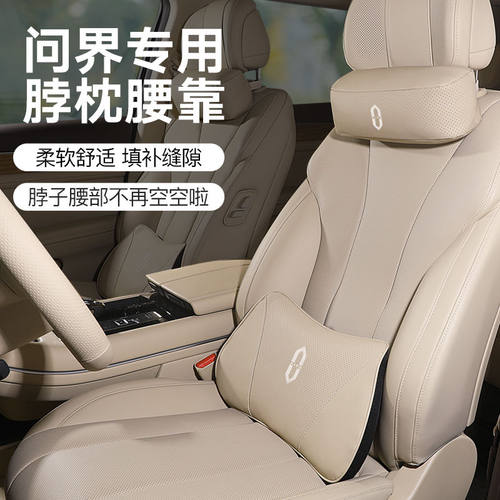 华为AITO问界M5/M7/M9头枕脖枕腰靠专用护颈枕汽车改装饰用品配件