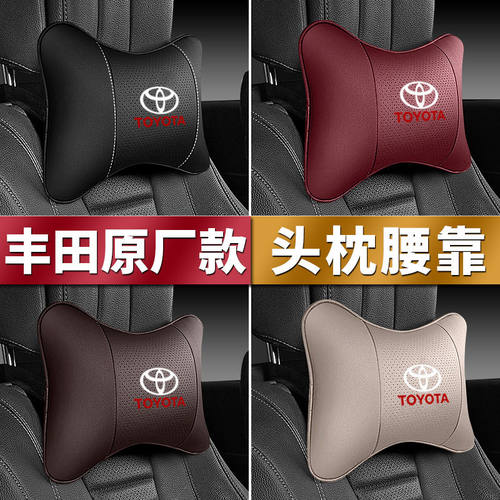 头枕腰靠丰田凯美瑞汉兰达卡罗拉RAV4皇冠陆放亚洲龙汽车用护颈枕