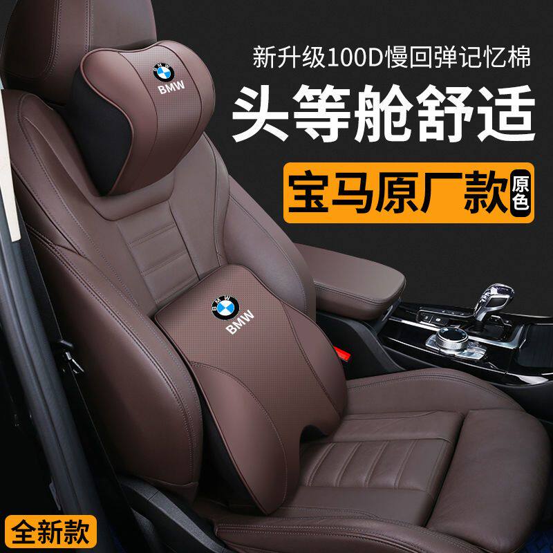 宝马头枕腰靠新3系5系7系X1X3X4X5X6原厂护颈枕靠枕车内装饰用品