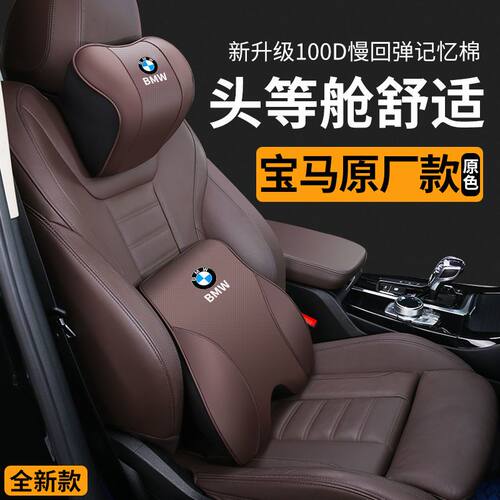 宝马头枕腰靠新3系5系7系X1X3X4X5X6原厂护颈枕靠枕车内装饰用品