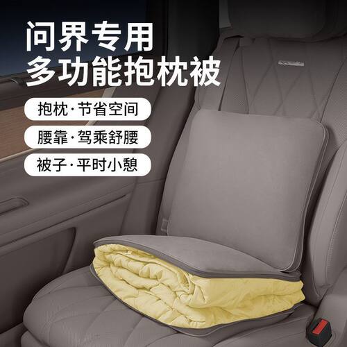 AITO问界M9/M7/M8/M5多功能车用空调保暖抱枕被子两用汽车用品