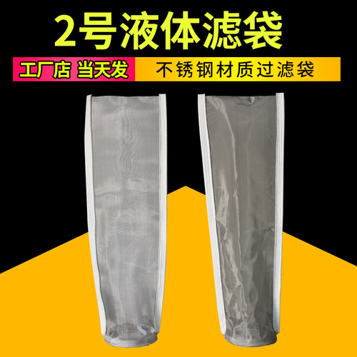 增微2号液体污水耐酸碱过滤袋