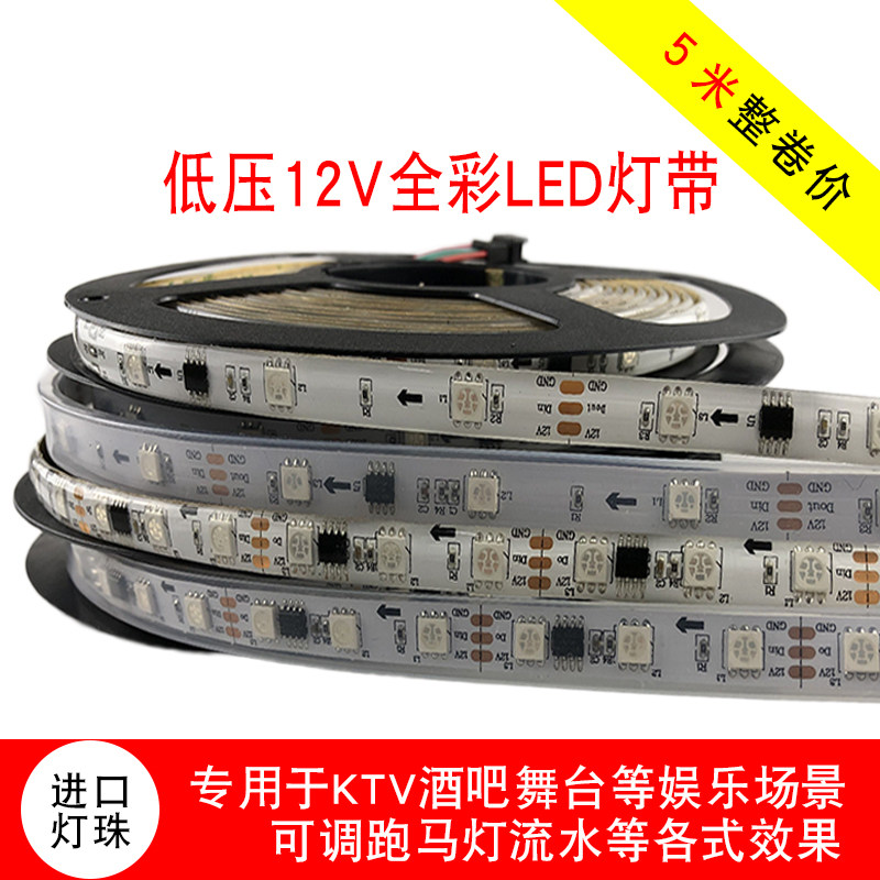 幻彩灯带LED低压七彩跑马流水超亮智能控制全彩麦爵士madrix