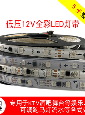 幻彩灯带LED低压七彩跑马流水超亮智能控制全彩麦爵士madrix编程