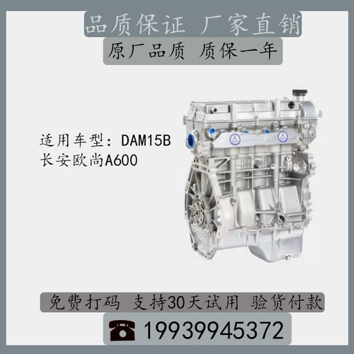 长安欧尚A600长行全新发动机总成