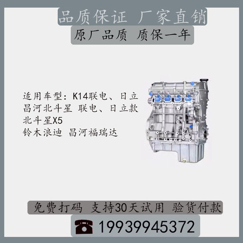昌河北斗星铃木全新发动机总成