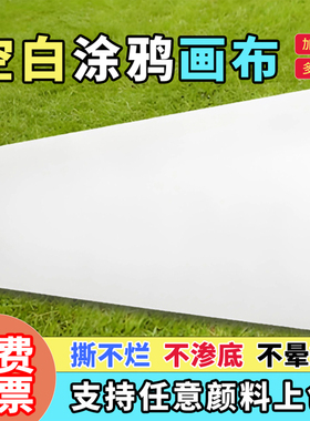 白色百米画布幼儿园节日绘画白布长卷涂鸦布diy活动儿童手工画布