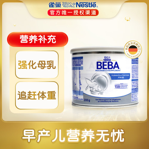 BEBA早产儿体重200g营养补充剂