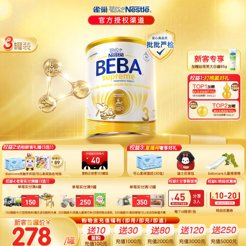 德国雀巢BEBA新6种HMO3段奶粉