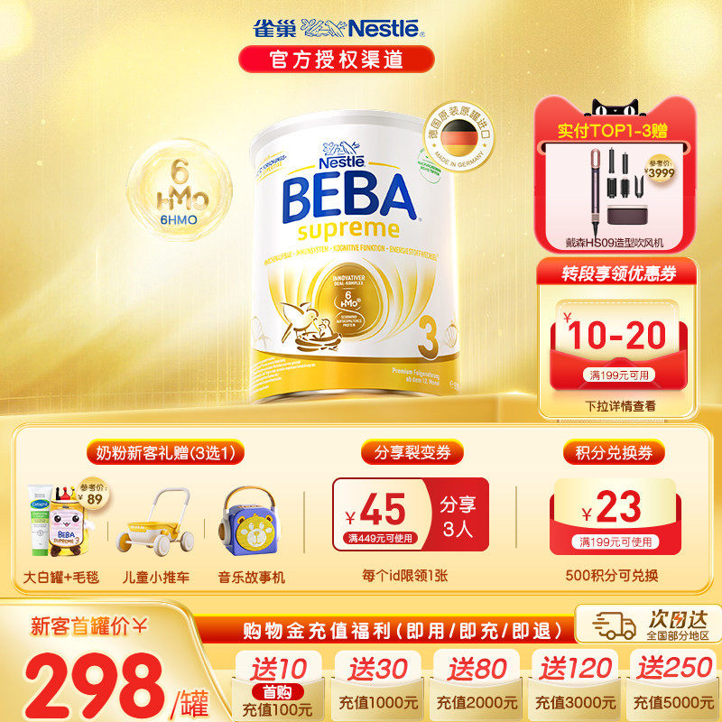 德国雀巢BEBA贝巴至尊新版六种HMO超高端婴幼儿奶粉3段原装进口