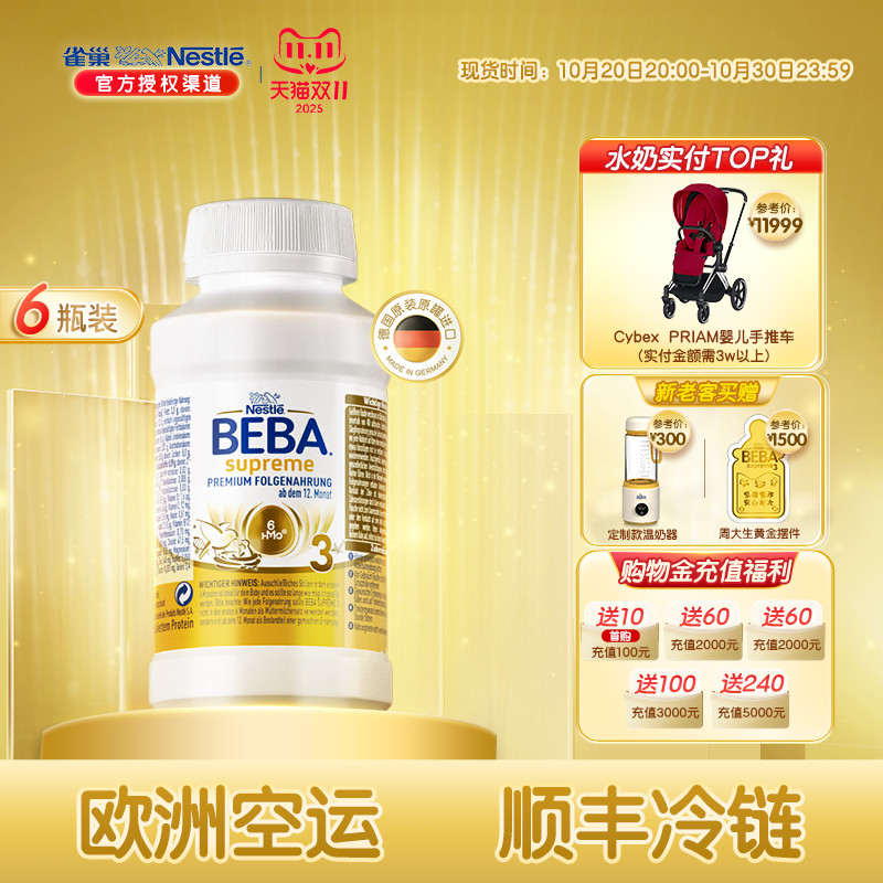 雀巢BEBA贝巴至尊婴幼儿配方新版6HMO液态奶粉水奶3段6瓶*200ml