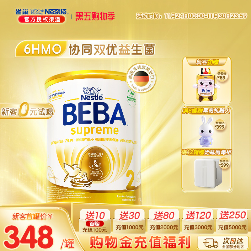 德国BEBA新版6HMO至尊2段奶粉