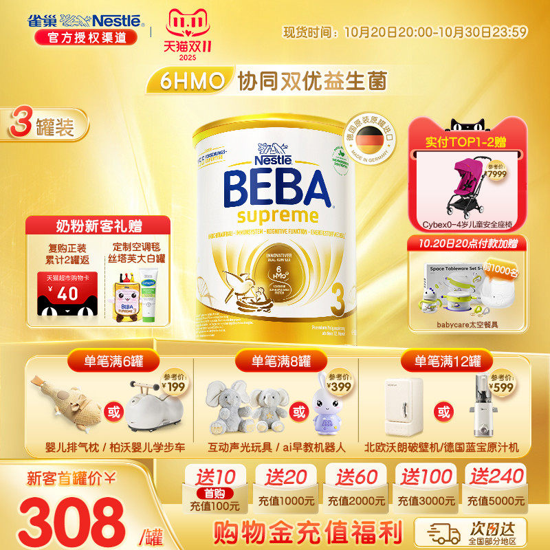 德国雀巢BEBA贝巴至尊SUPREME六种HMO超高端婴幼儿奶粉3段3罐装