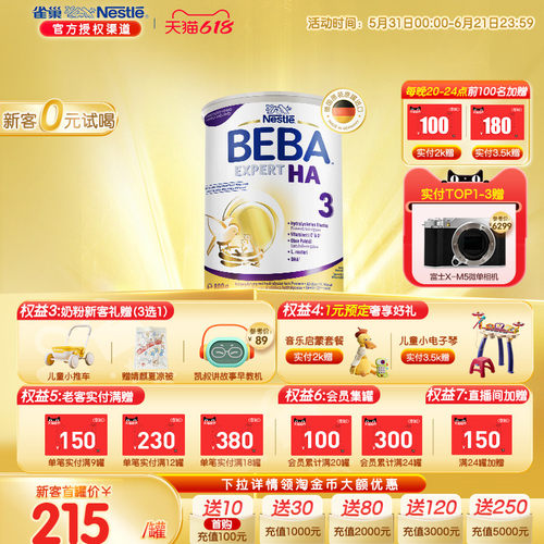 德国雀巢BEBA适度水解3段奶粉