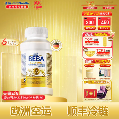 雀巢BEBA贝巴至尊婴幼儿配方新版6HMO液态奶粉水奶3段6瓶*200ml