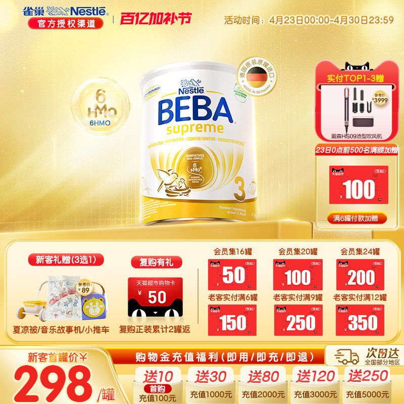 德国雀巢BEBA贝巴至尊新版六种HMO超高端婴幼儿奶粉3段原装进口