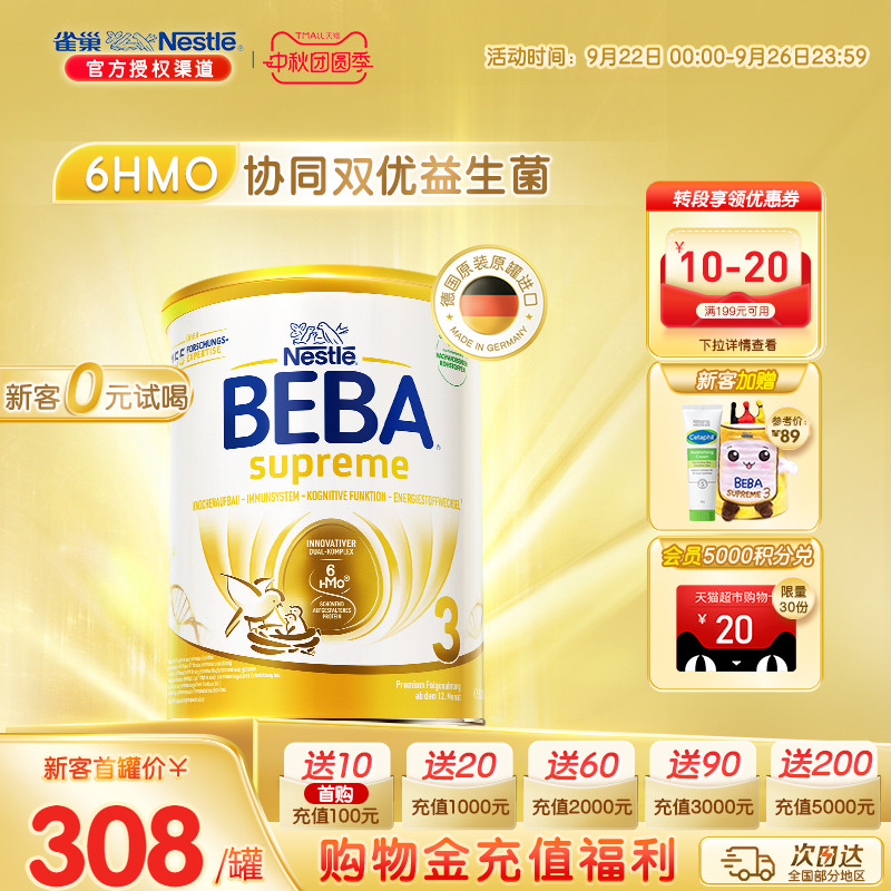 德国雀巢BEBA贝巴至尊新版六种HMO超高端婴幼儿奶粉3段原装进口