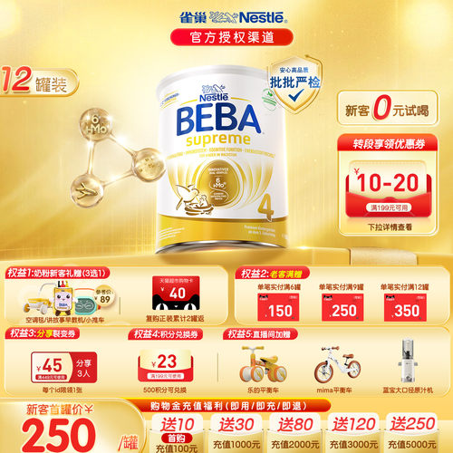德国雀巢BEBA贝巴至尊新版六种HMO超高端儿童配方4段奶粉12罐装