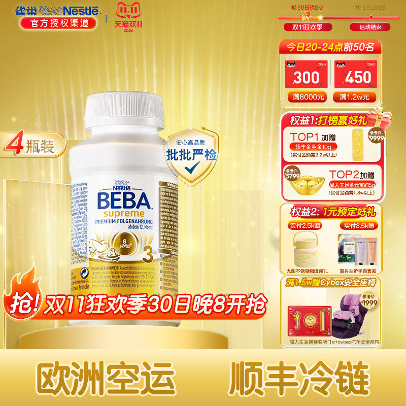雀巢BEBA贝巴至尊婴幼儿配方新版6HMO液态奶粉水奶3段4瓶*200ml