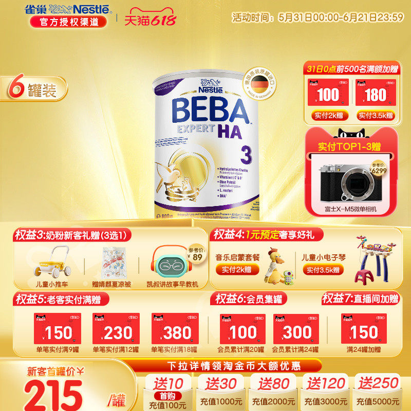 德国雀巢BEBA HA适度水解罗伊氏乳杆菌婴幼儿低敏奶粉3段进口*6罐