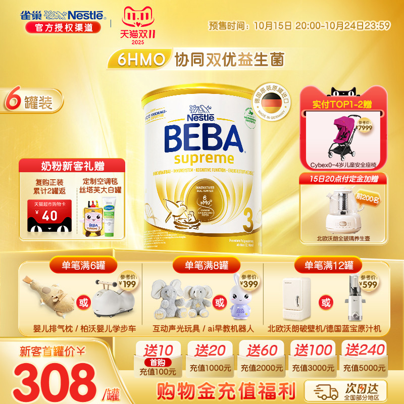 德国雀巢BEBA贝巴至尊新版六种HMO婴幼儿奶粉3段原装进口*6罐
