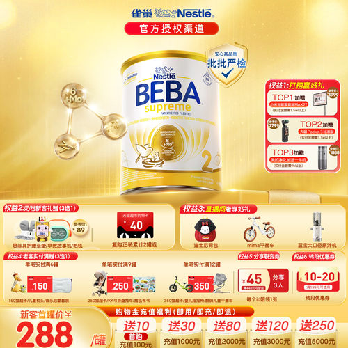 德国雀巢BEBA6种HMO至尊2段奶粉