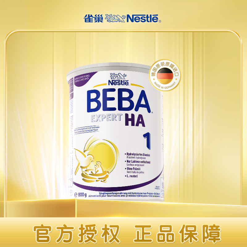 德国雀巢BEBAEXPERT适度水解HA婴幼儿低敏奶粉0-6个月1段800g