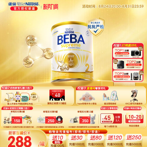 德国雀巢BEBA6种HMO至尊2段奶粉