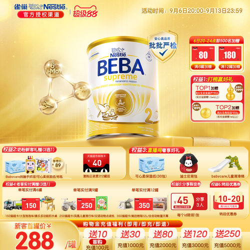 德国雀巢BEBA6种HMO至尊2段奶粉