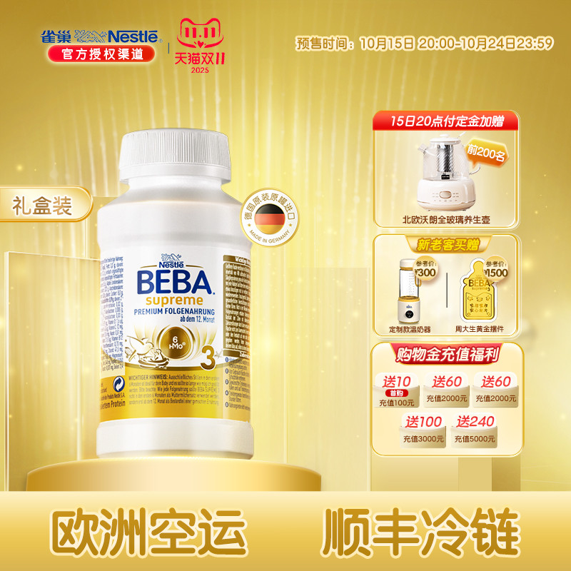 雀巢BEBA贝巴至尊婴幼儿配方液态奶粉水奶3段（12个月）12瓶礼盒